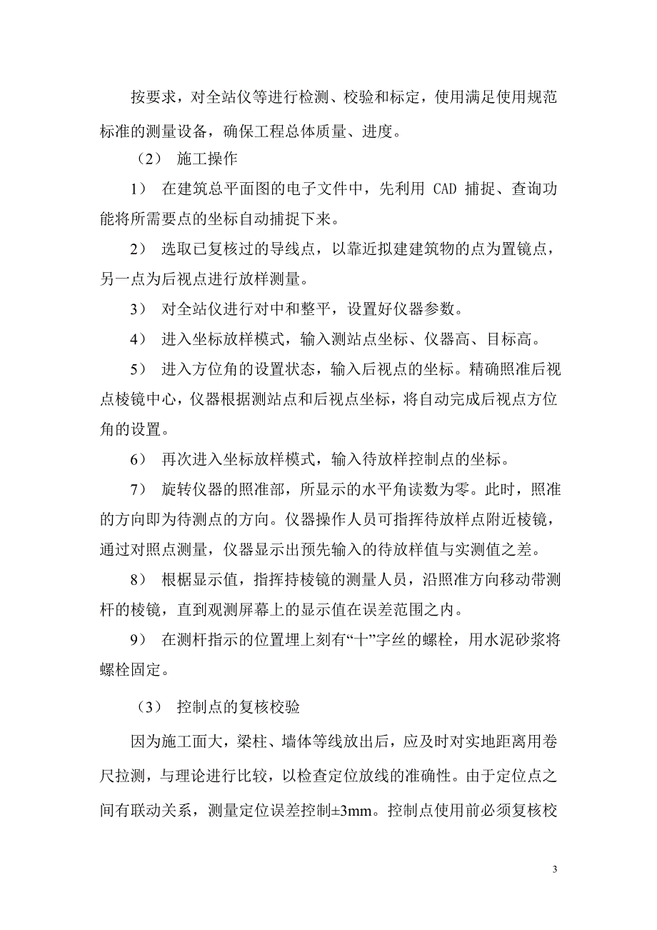 全站仪极坐标放样施工工法_第3页