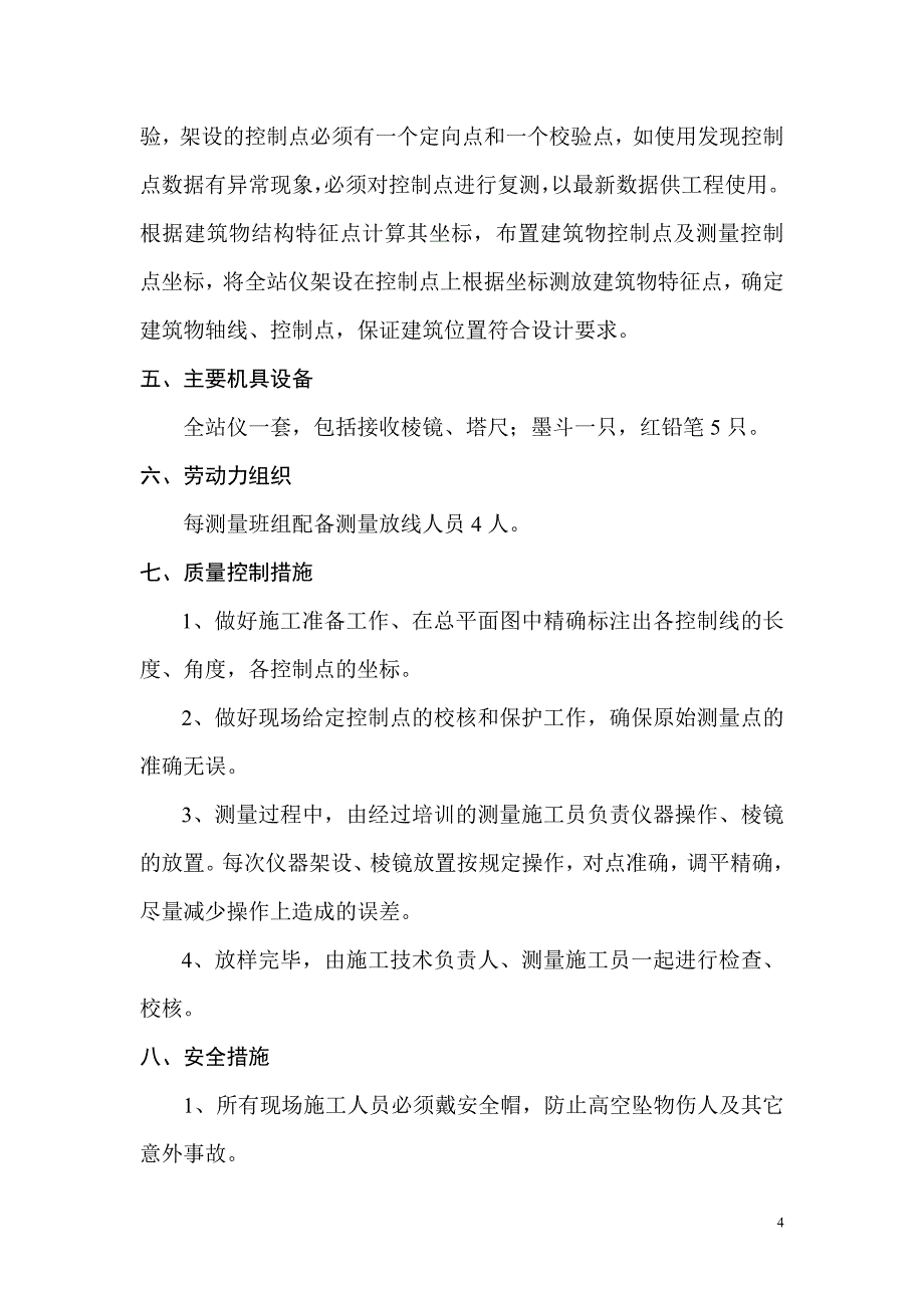 全站仪极坐标放样施工工法_第4页