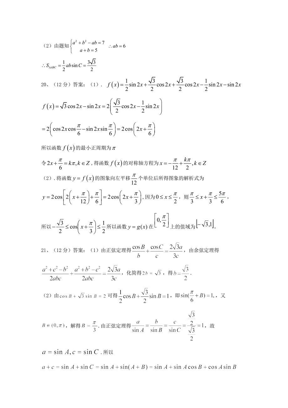 辽宁省葫芦岛市建昌县高级中学2020届高三数学上学期9月月考试题文_第5页