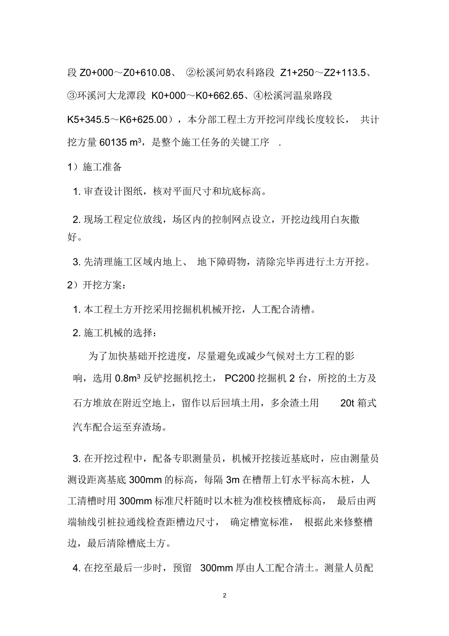 堤防基础开挖工程施工方案_第3页