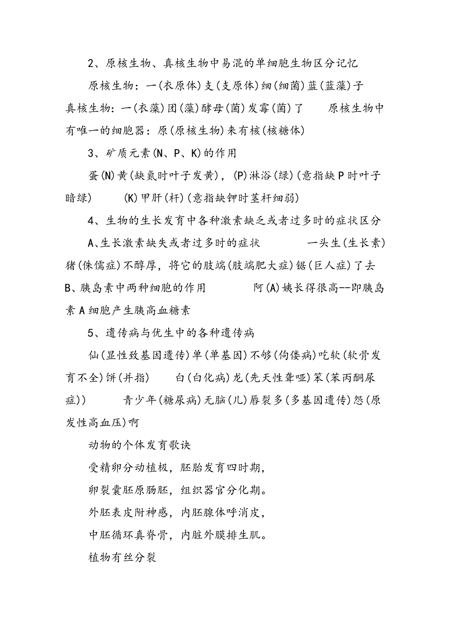 高中生物的主要知识点记忆口诀介绍_第4页