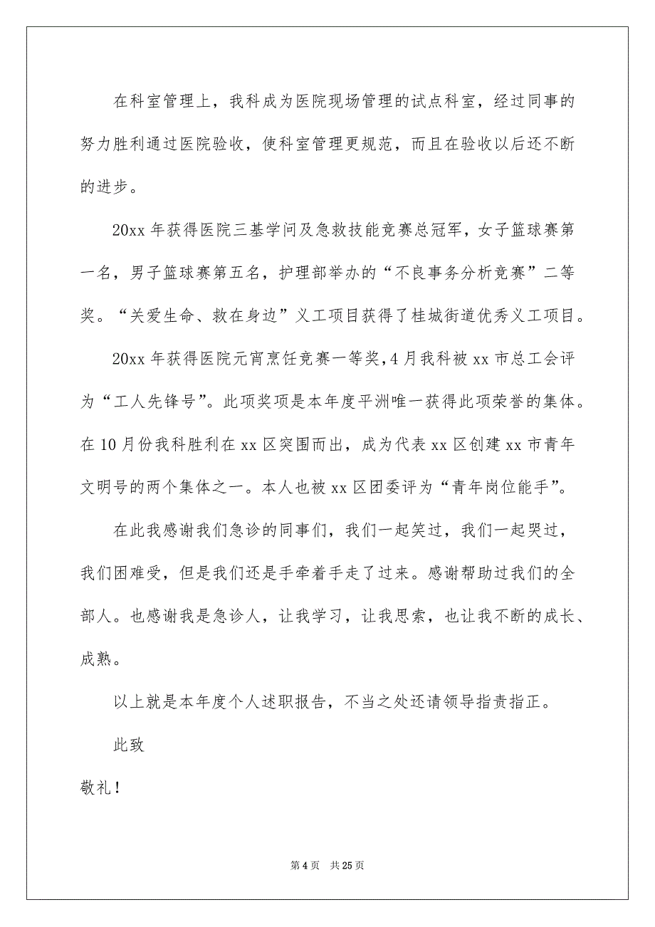 护士长年终述职报告模板集合六篇_第4页