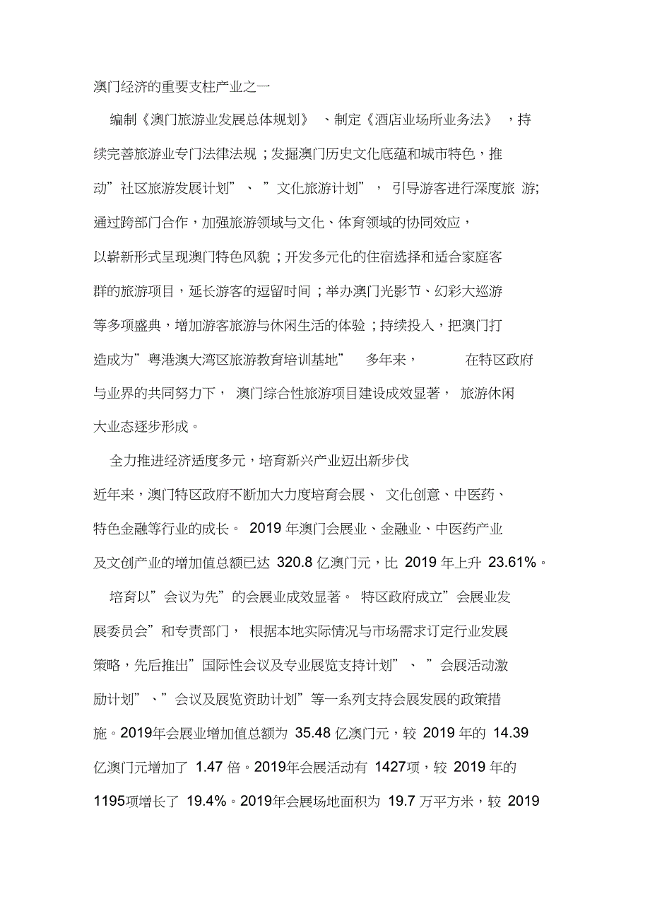 2020喜迎澳门回归20周年心得感想5篇_第3页