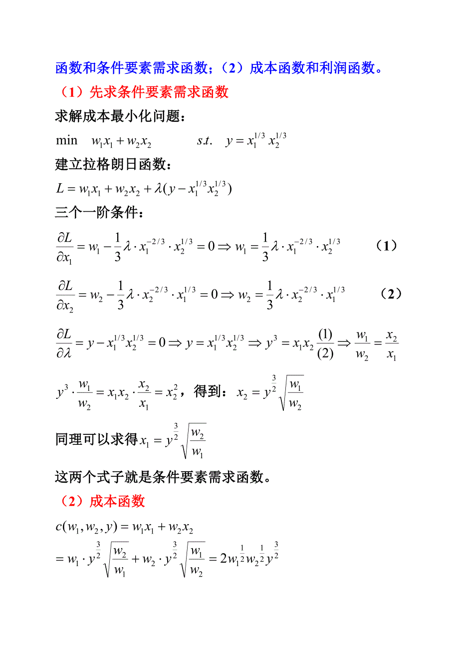 高级微观经济学复习指南汇总_第3页