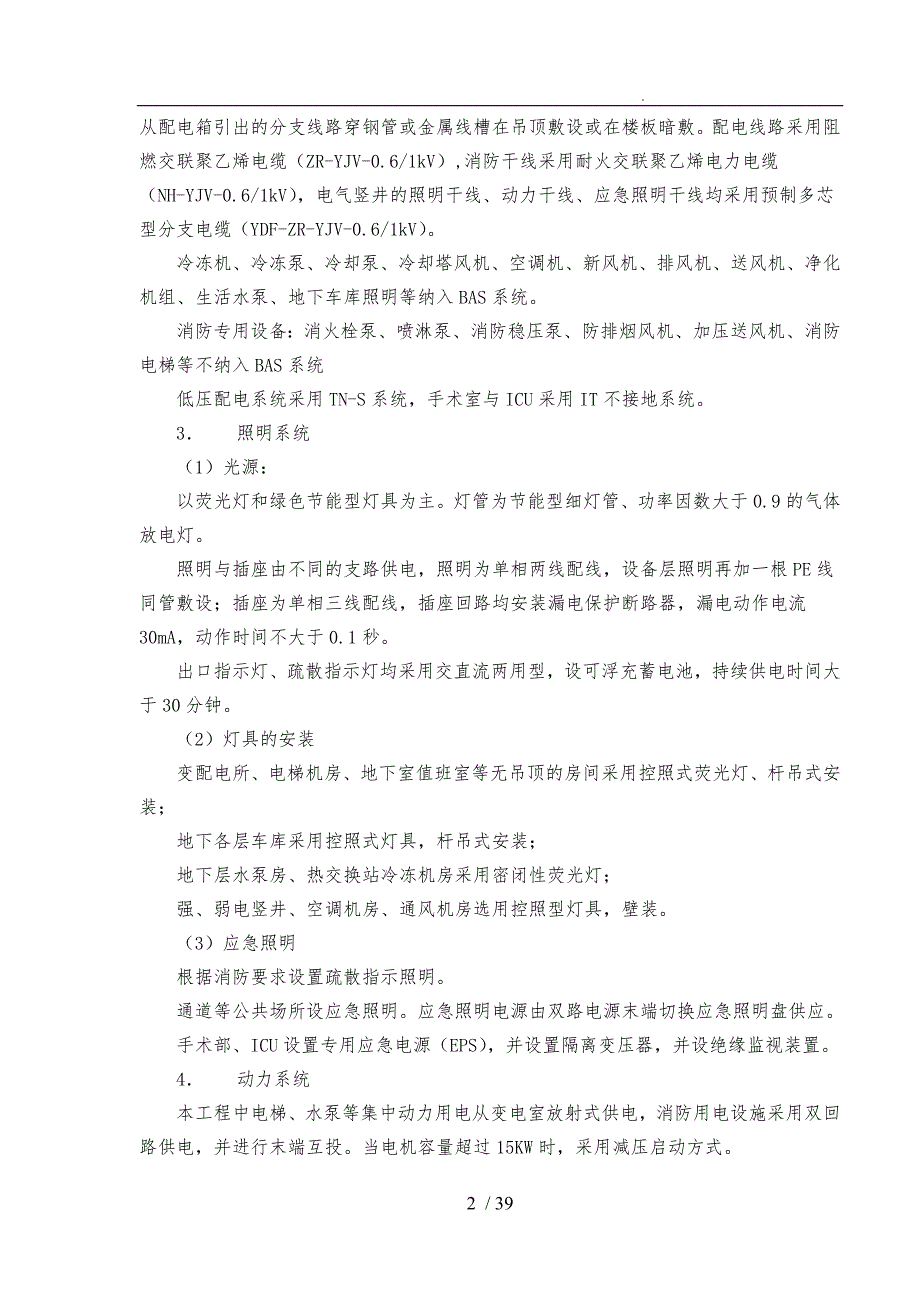 医院电气工程施工组织方案_第2页