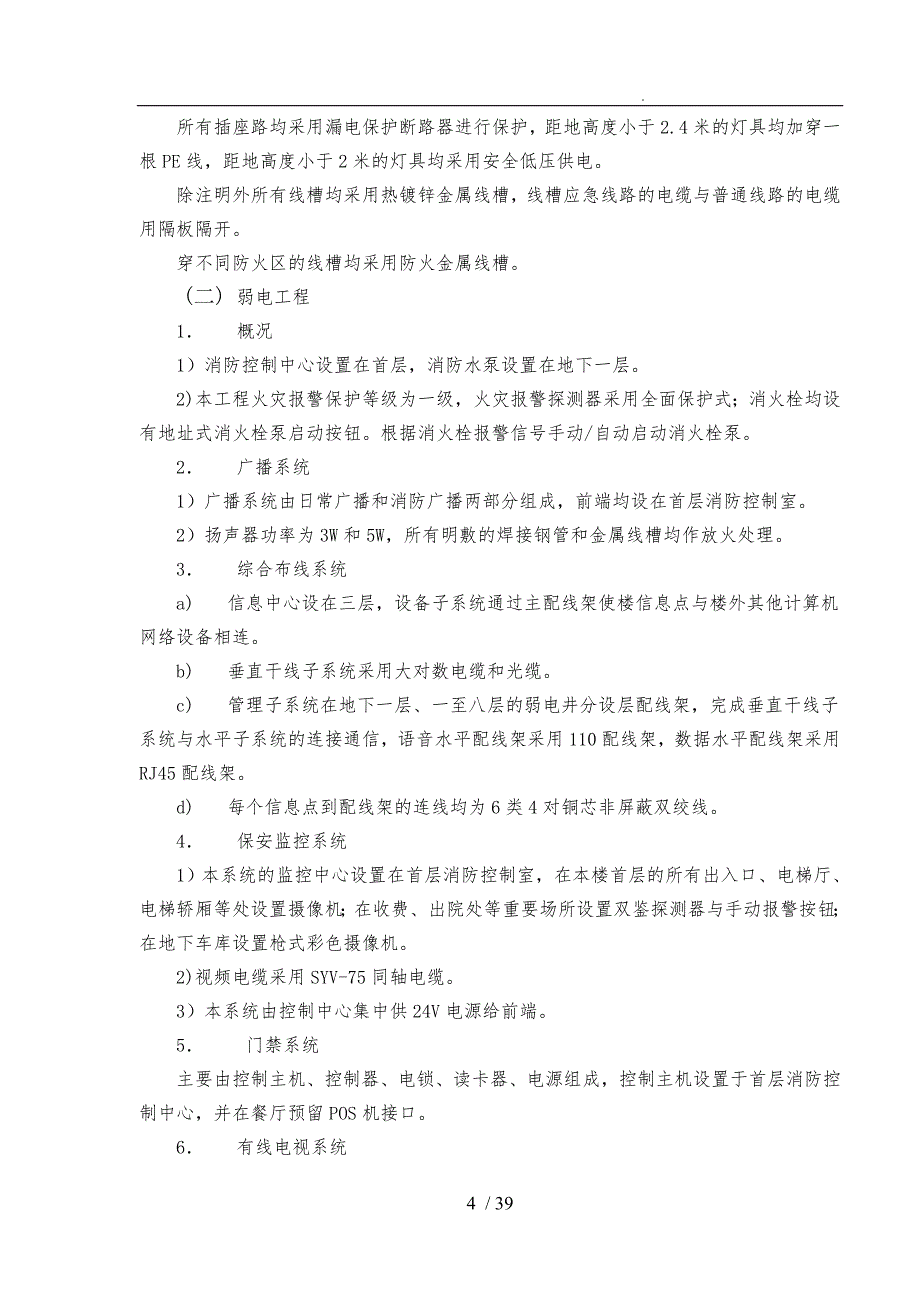 医院电气工程施工组织方案_第4页