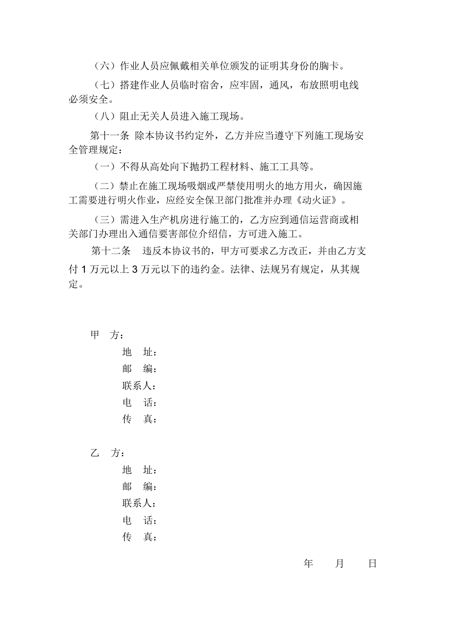 通信工程施工安全协议书_第3页