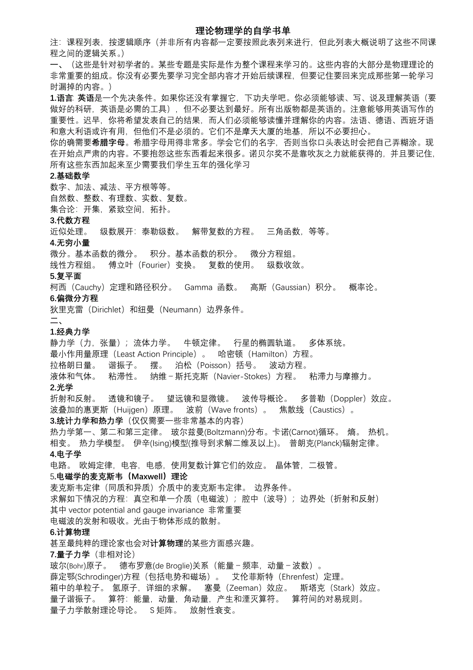 理论物理学的自学书单_第1页