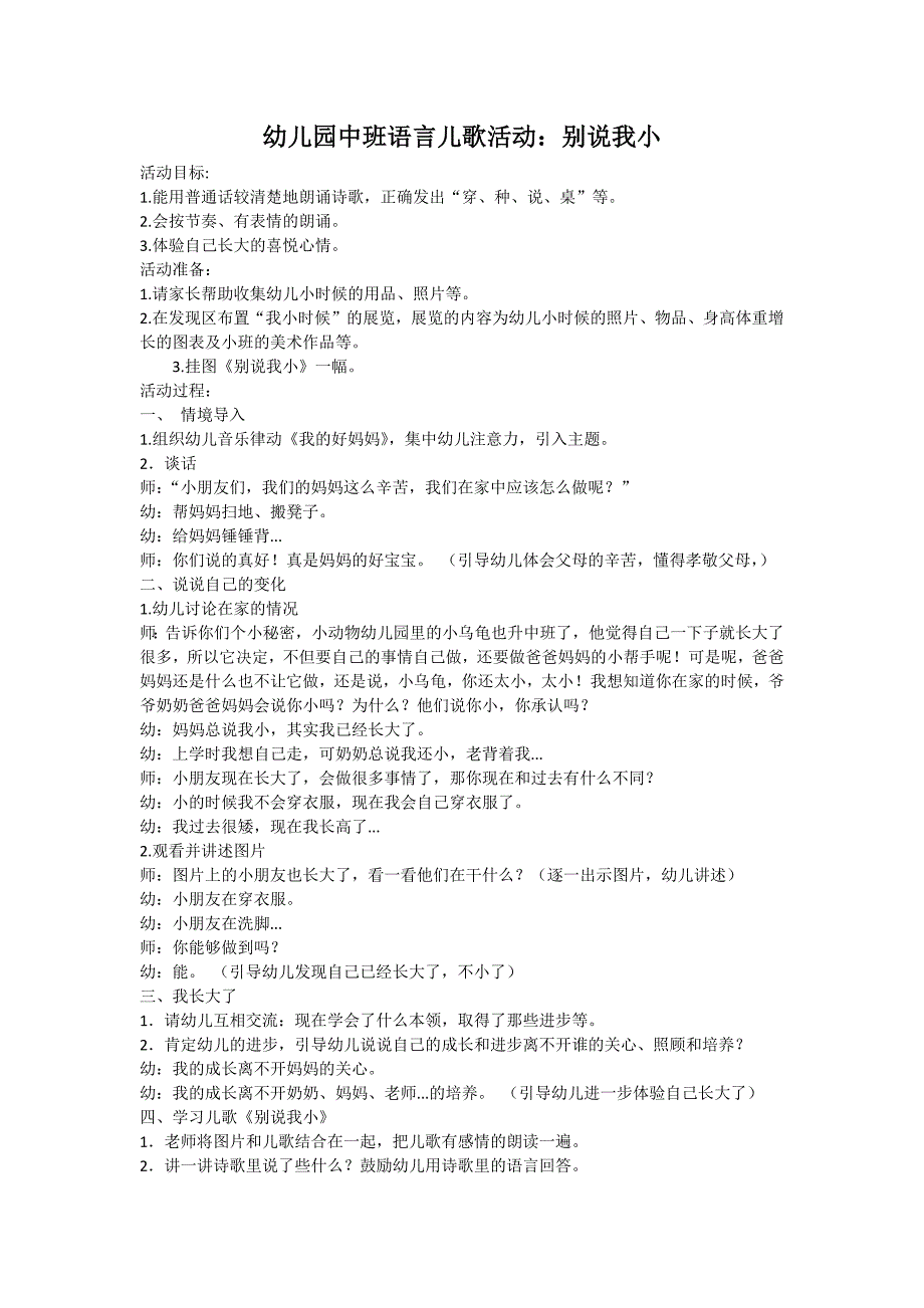 中班语言活动《别说我小》_第1页