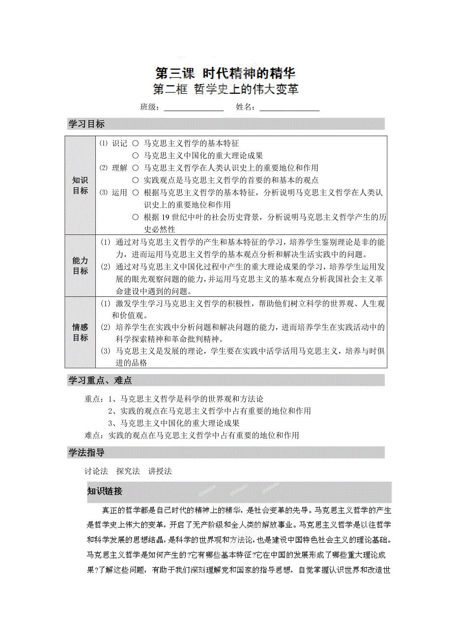 高中政治（人教版）必修四导学案：32哲学史上的伟大变革.doc_第1页