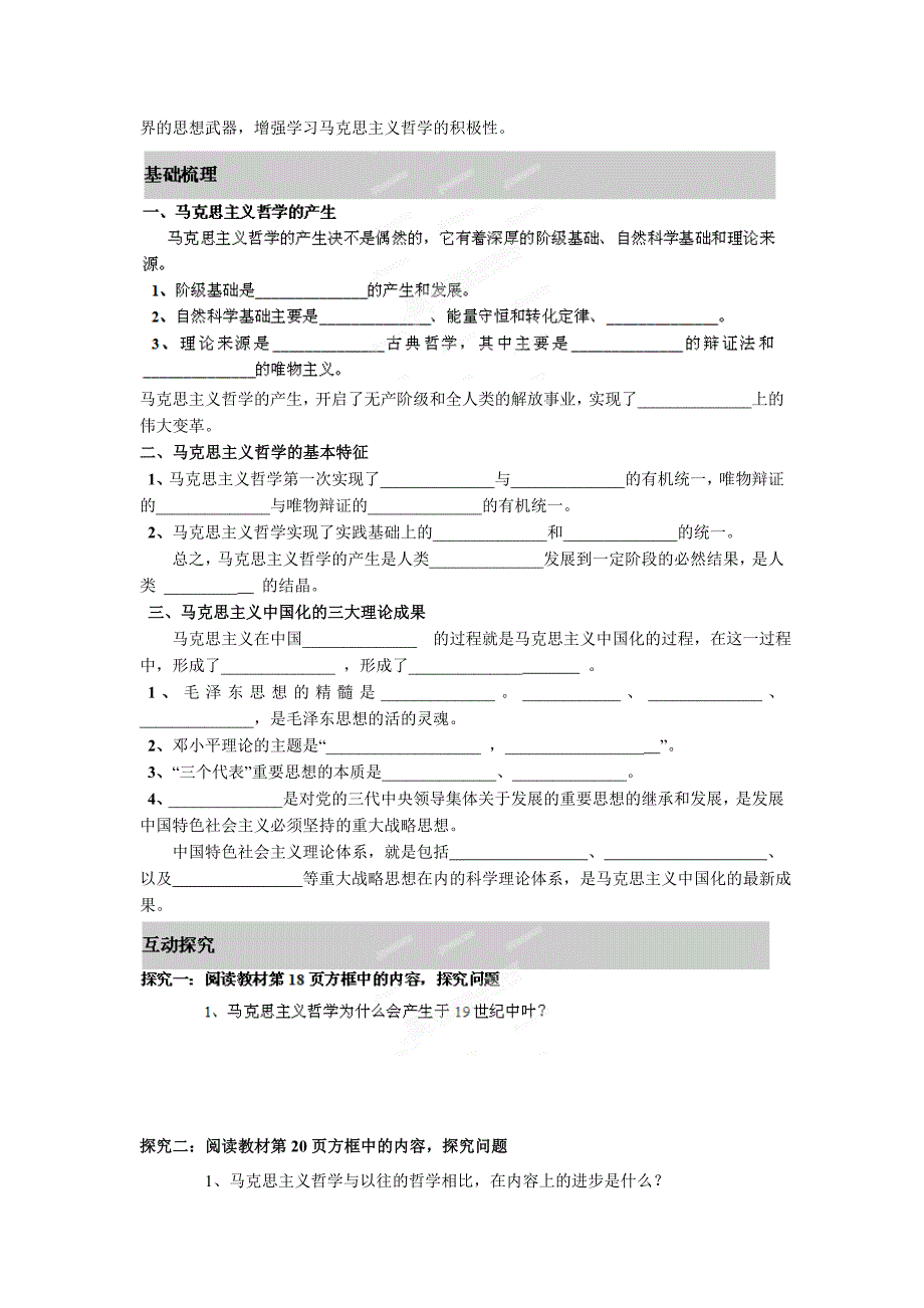 高中政治（人教版）必修四导学案：32哲学史上的伟大变革.doc_第2页