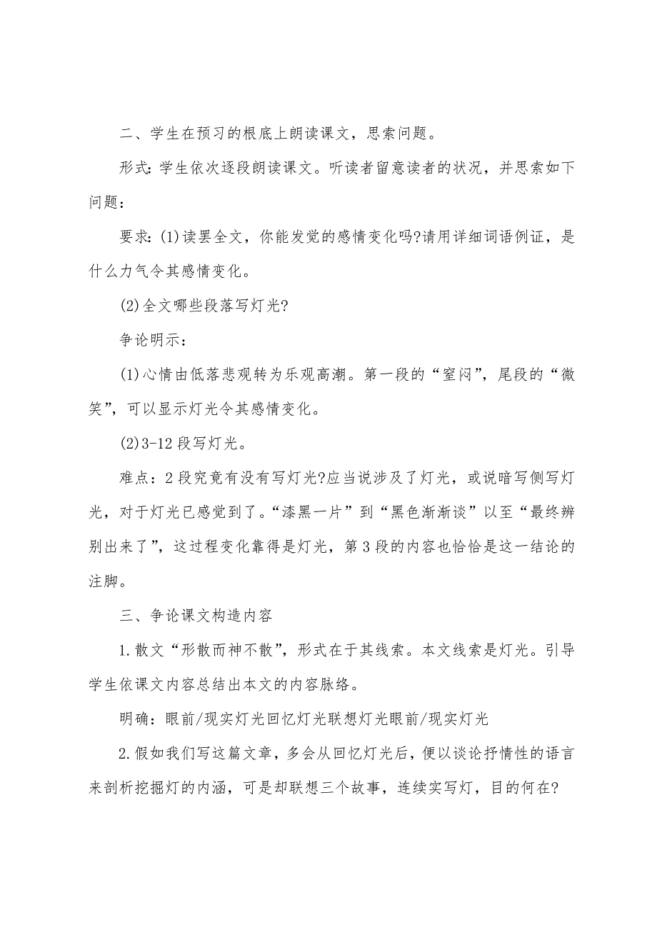 人教版高二语文《灯》教案设计.doc_第2页