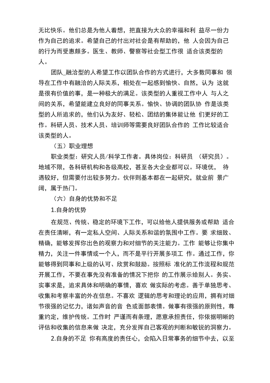 心理自我分析报告范文_第3页