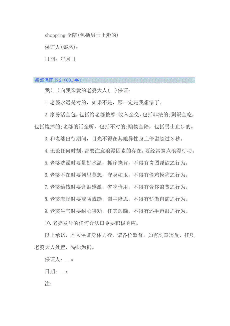 2022年新郎保证书15篇_第2页