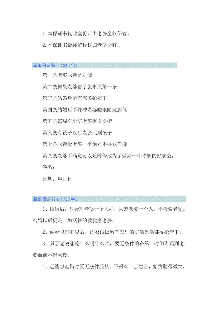 2022年新郎保证书15篇_第3页