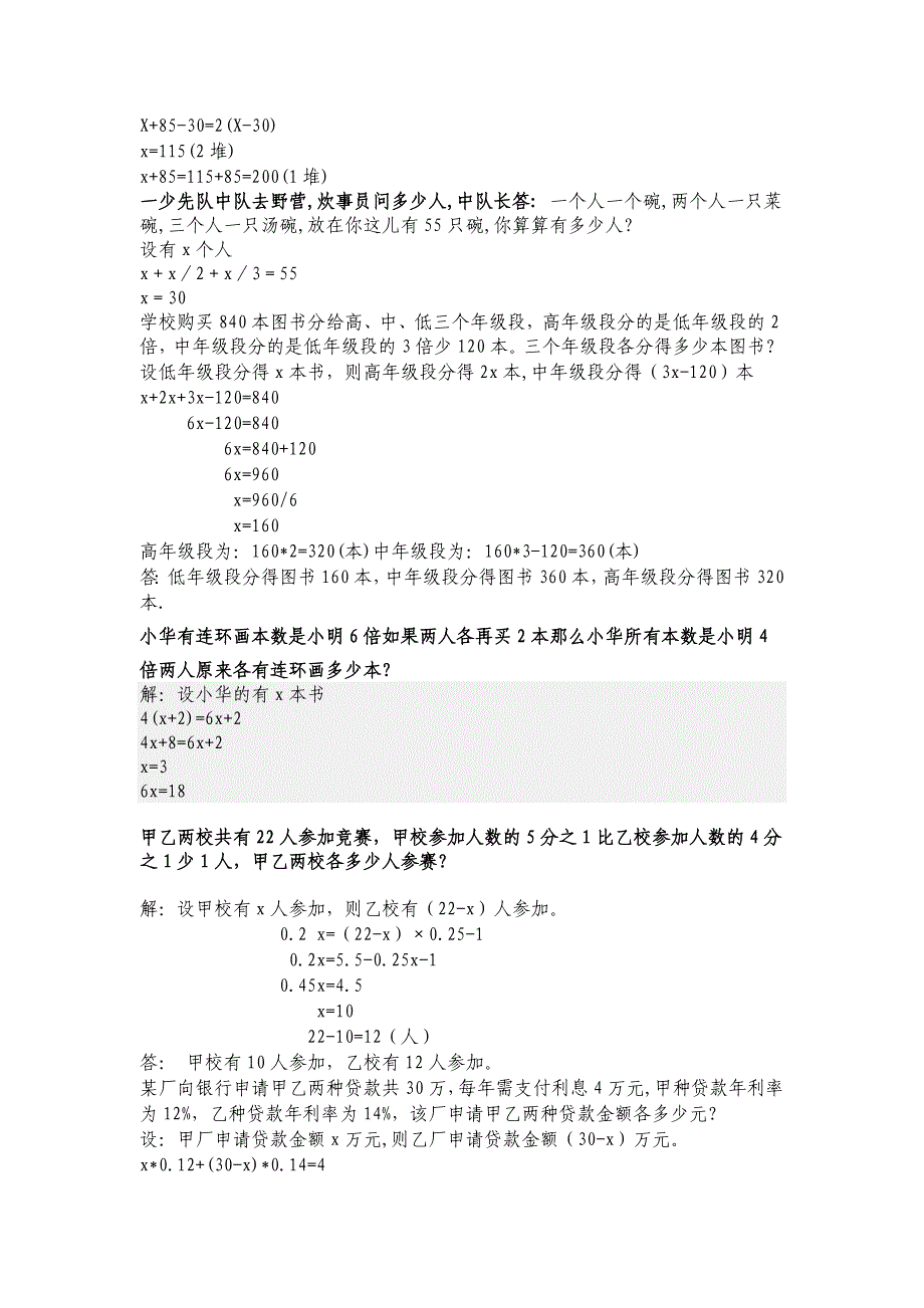 小学六年级经典奥数题和答案_第3页