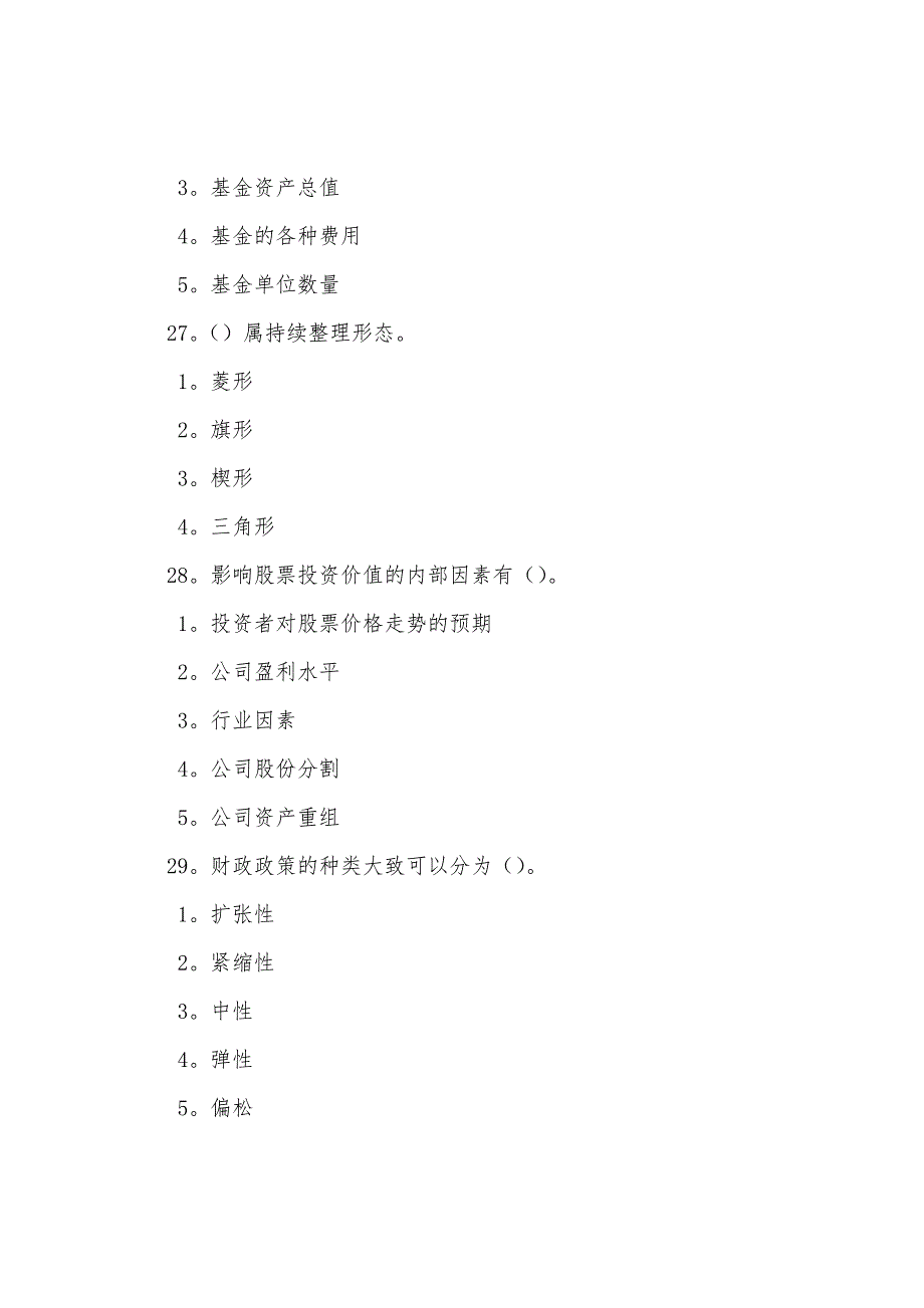 2022年证券投资分析模拟测试以及答案7.docx_第4页