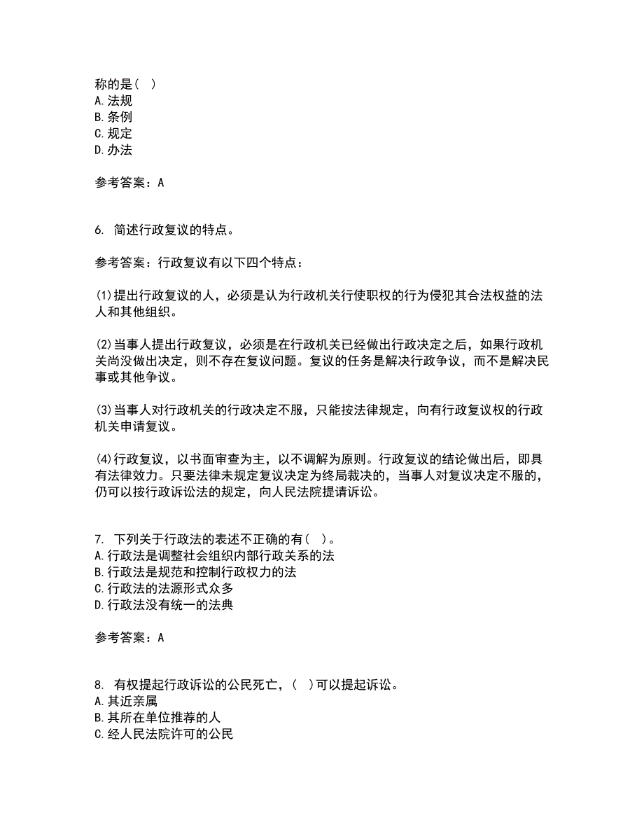 福建师范大学21春《行政法学》离线作业1辅导答案60_第2页