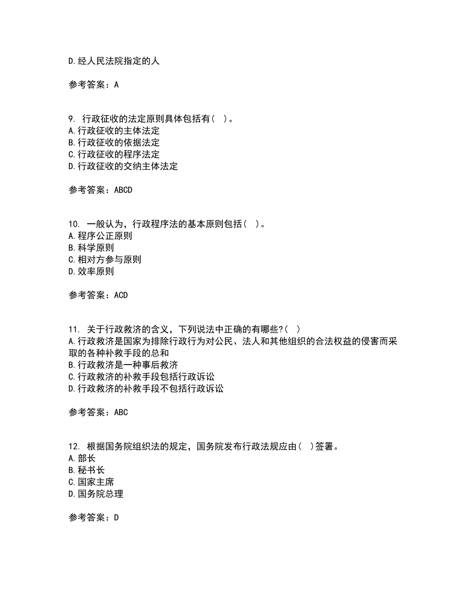 福建师范大学21春《行政法学》离线作业1辅导答案60_第3页