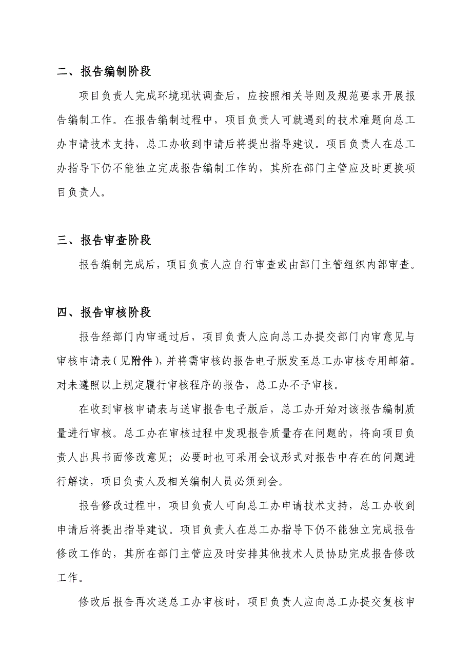 XXX公司咨询类报告质量审核制度_第2页