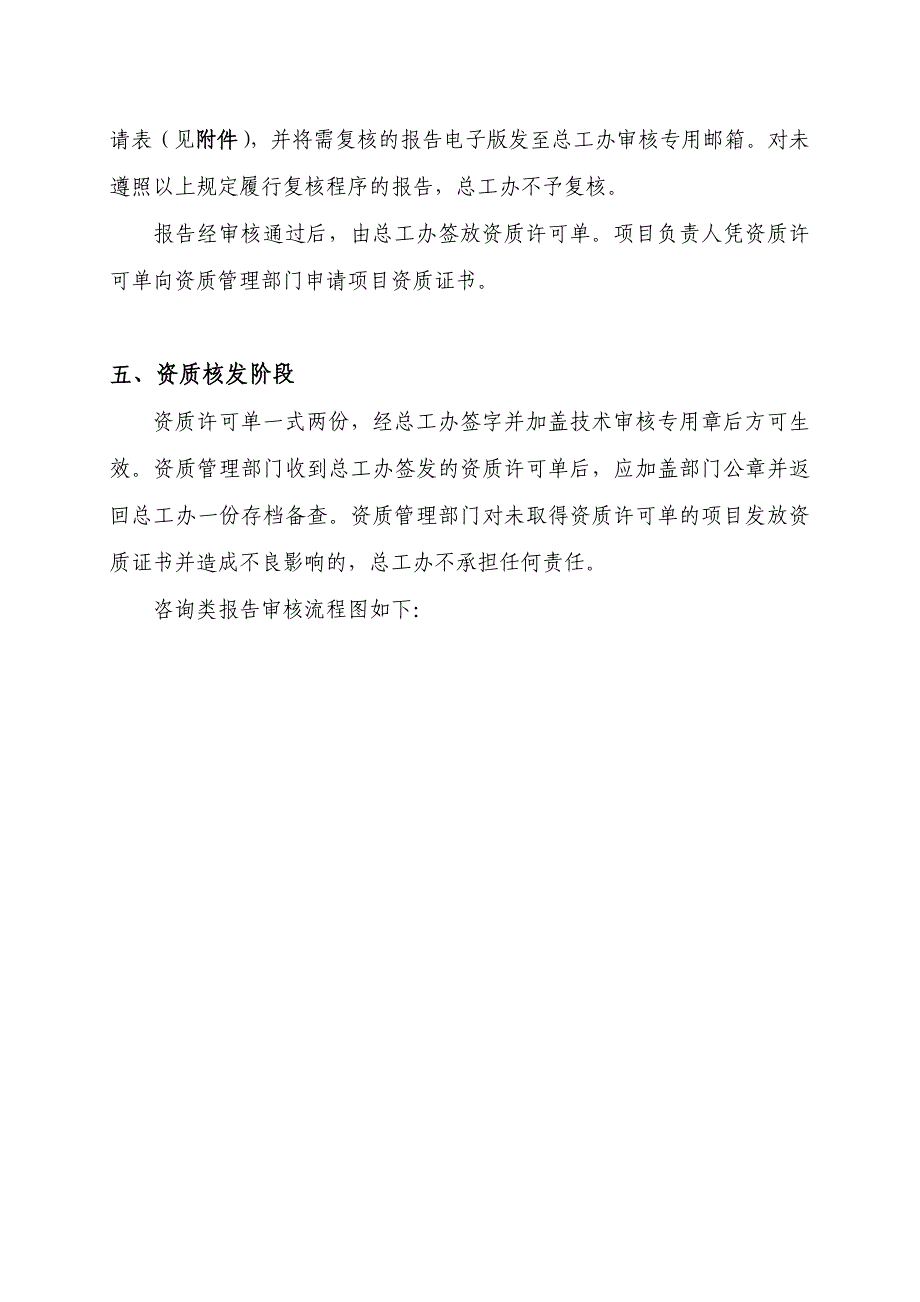 XXX公司咨询类报告质量审核制度_第3页