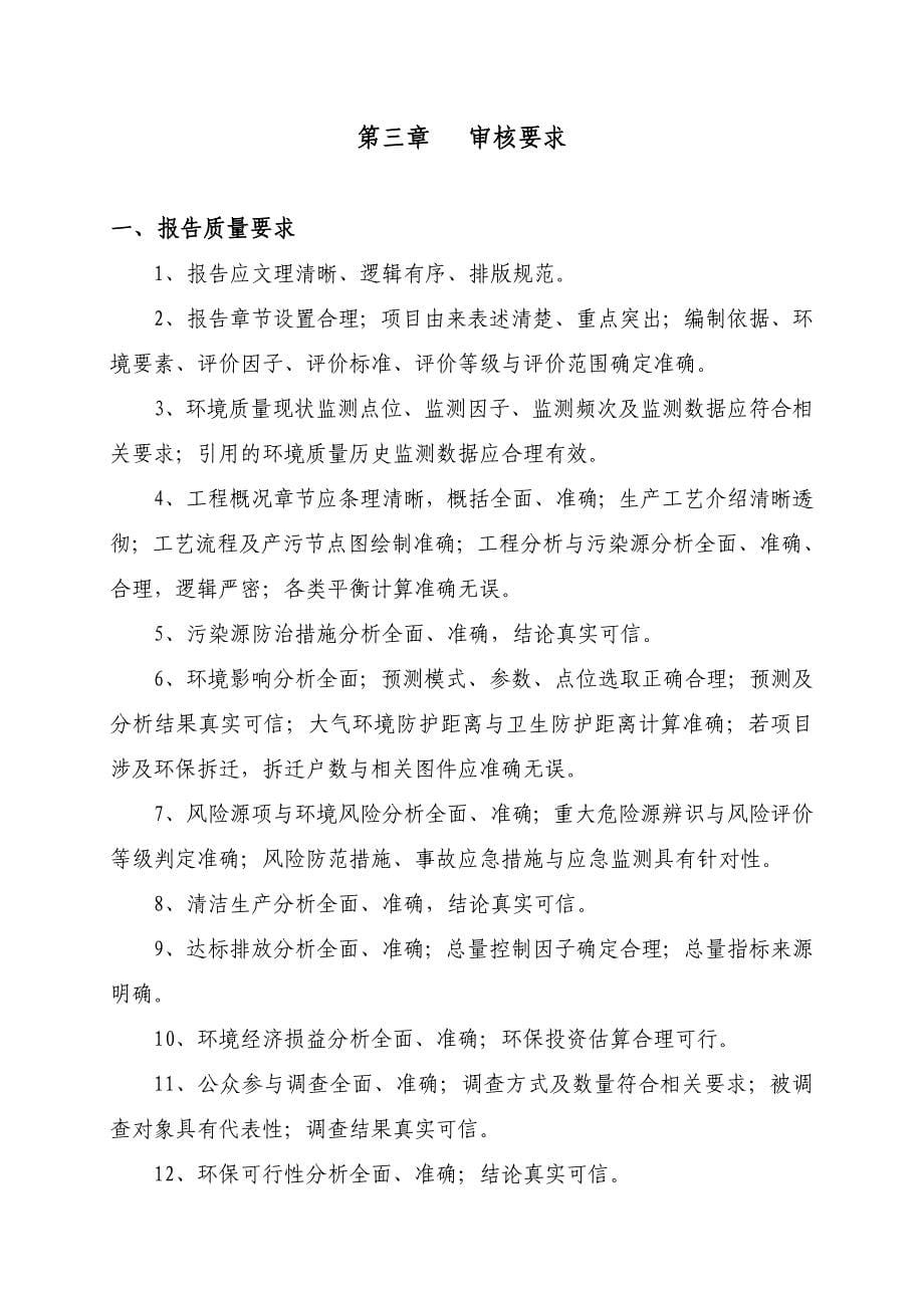 XXX公司咨询类报告质量审核制度_第5页