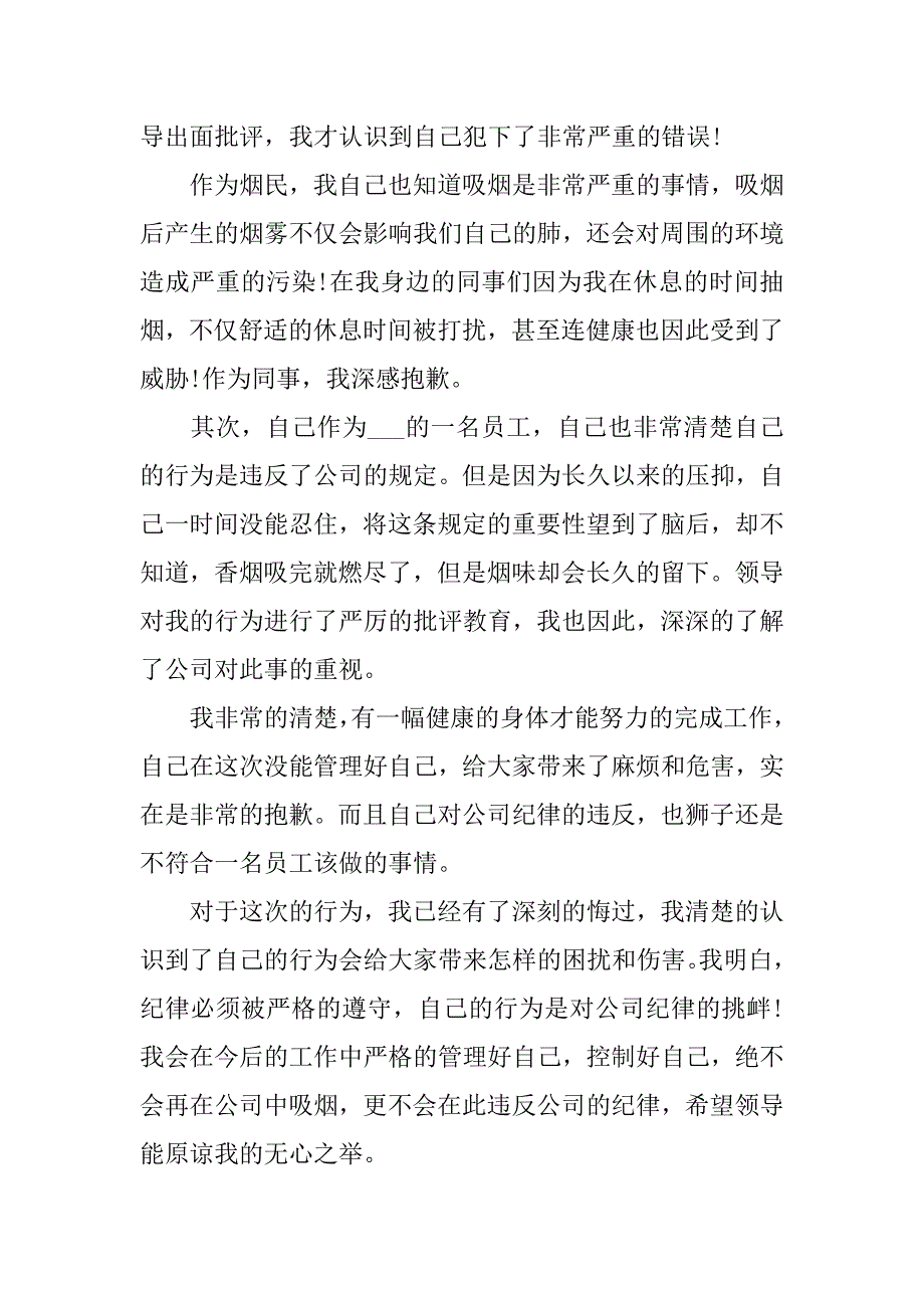 公司抽烟检讨书范文怎么写3篇(关于公司抽烟的检讨书)_第4页