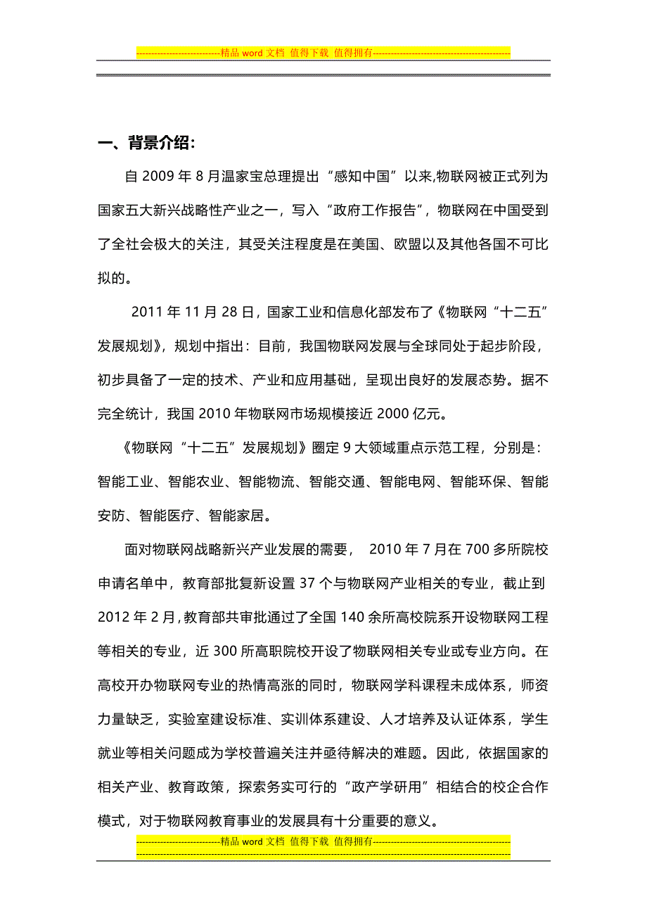 北京奥尔斯电子科技有限公司校企共建方案.doc_第2页