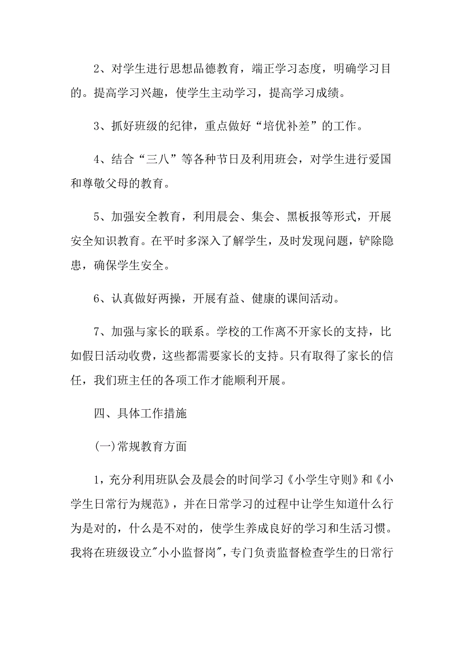 德育教育行动工作计划样本_第2页