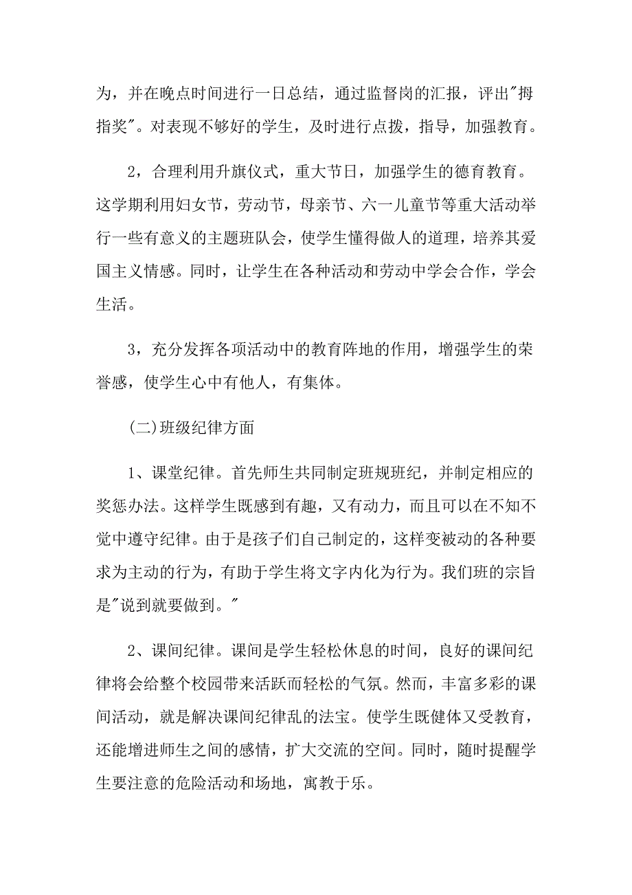 德育教育行动工作计划样本_第3页