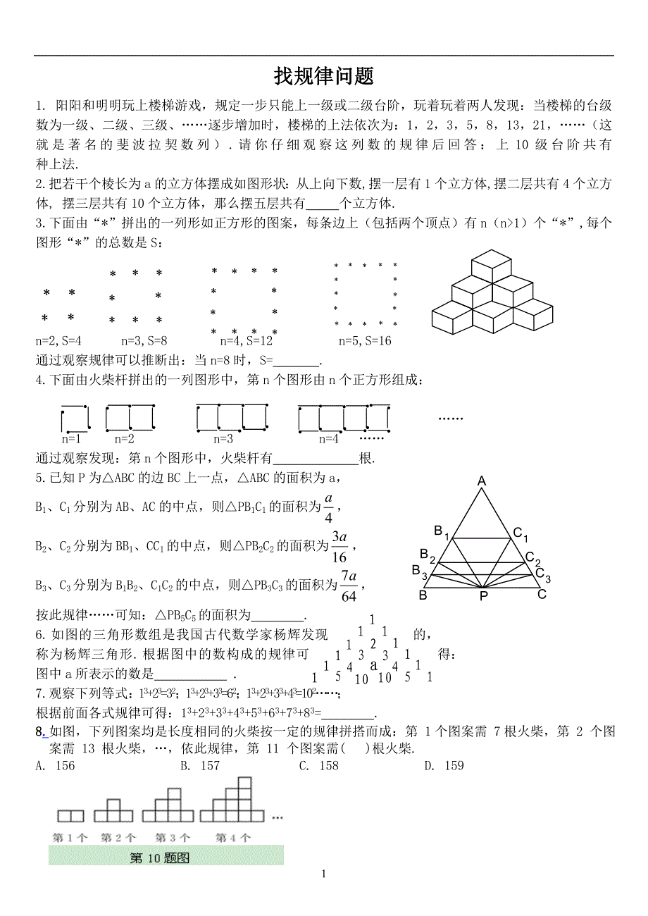 中考数学找规律经典题目_第1页