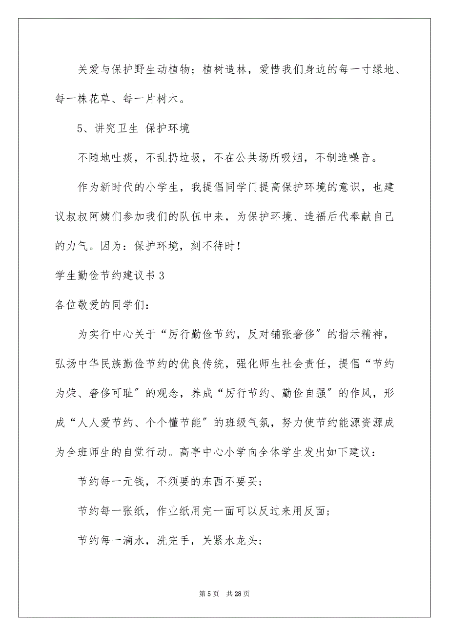 2023年学生勤俭节约倡议书9.docx_第5页