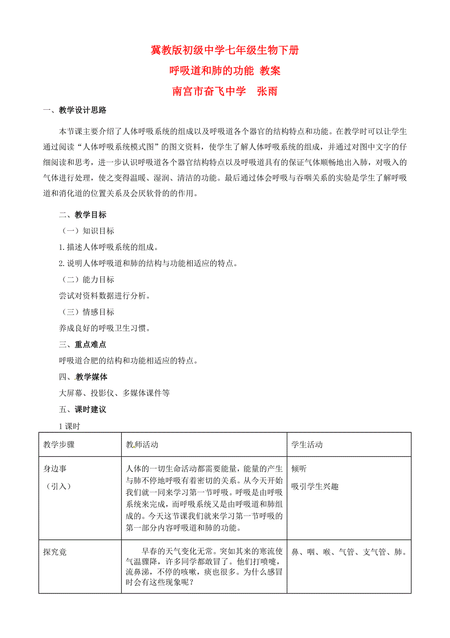 冀教版初级中学七年级生物下册_第1页