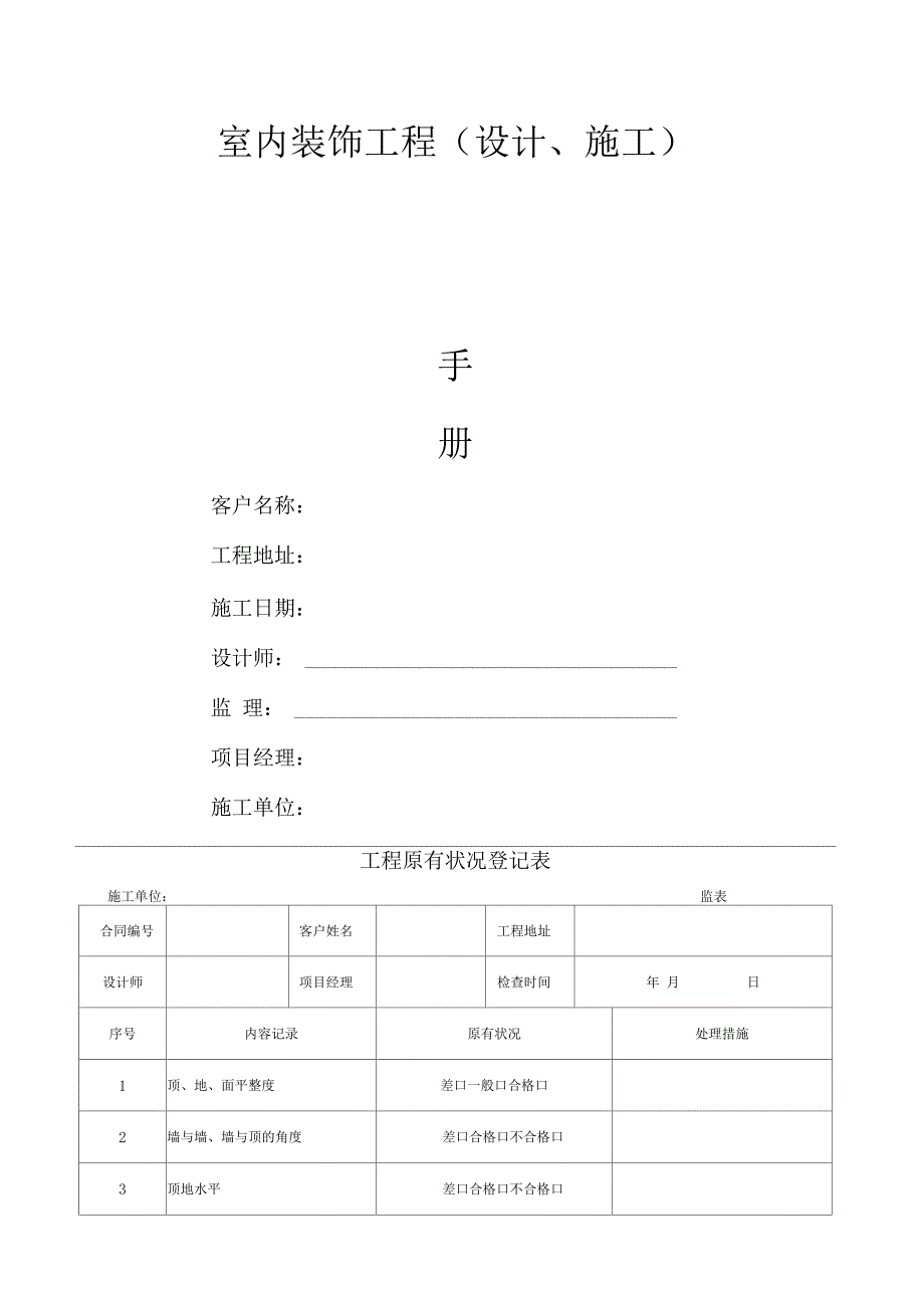 装修施工验收表_第1页