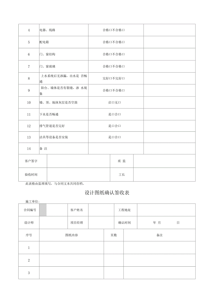 装修施工验收表_第2页