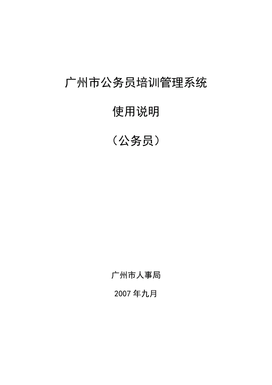 广州市公务员培训管理系统_第1页