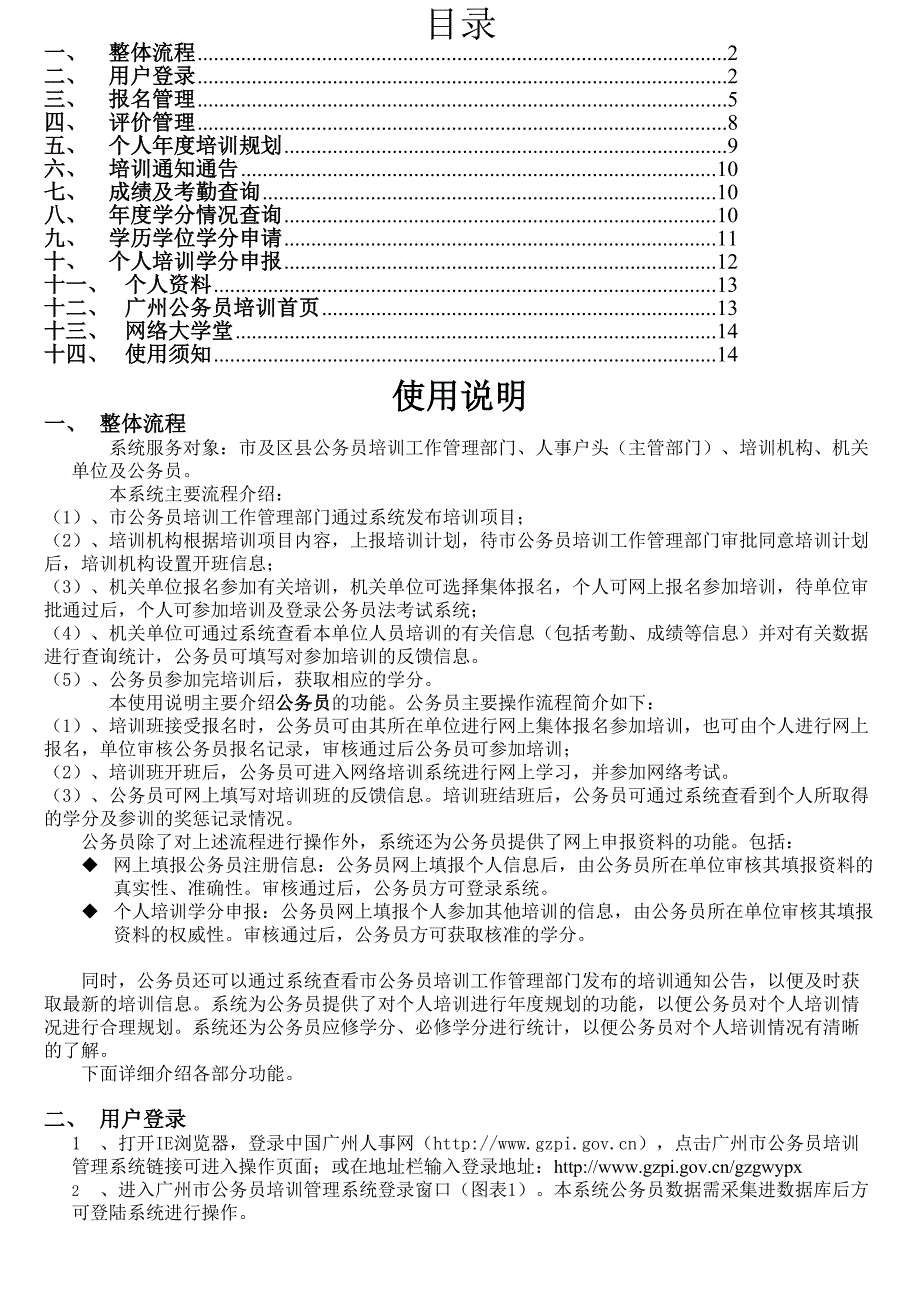 广州市公务员培训管理系统_第2页