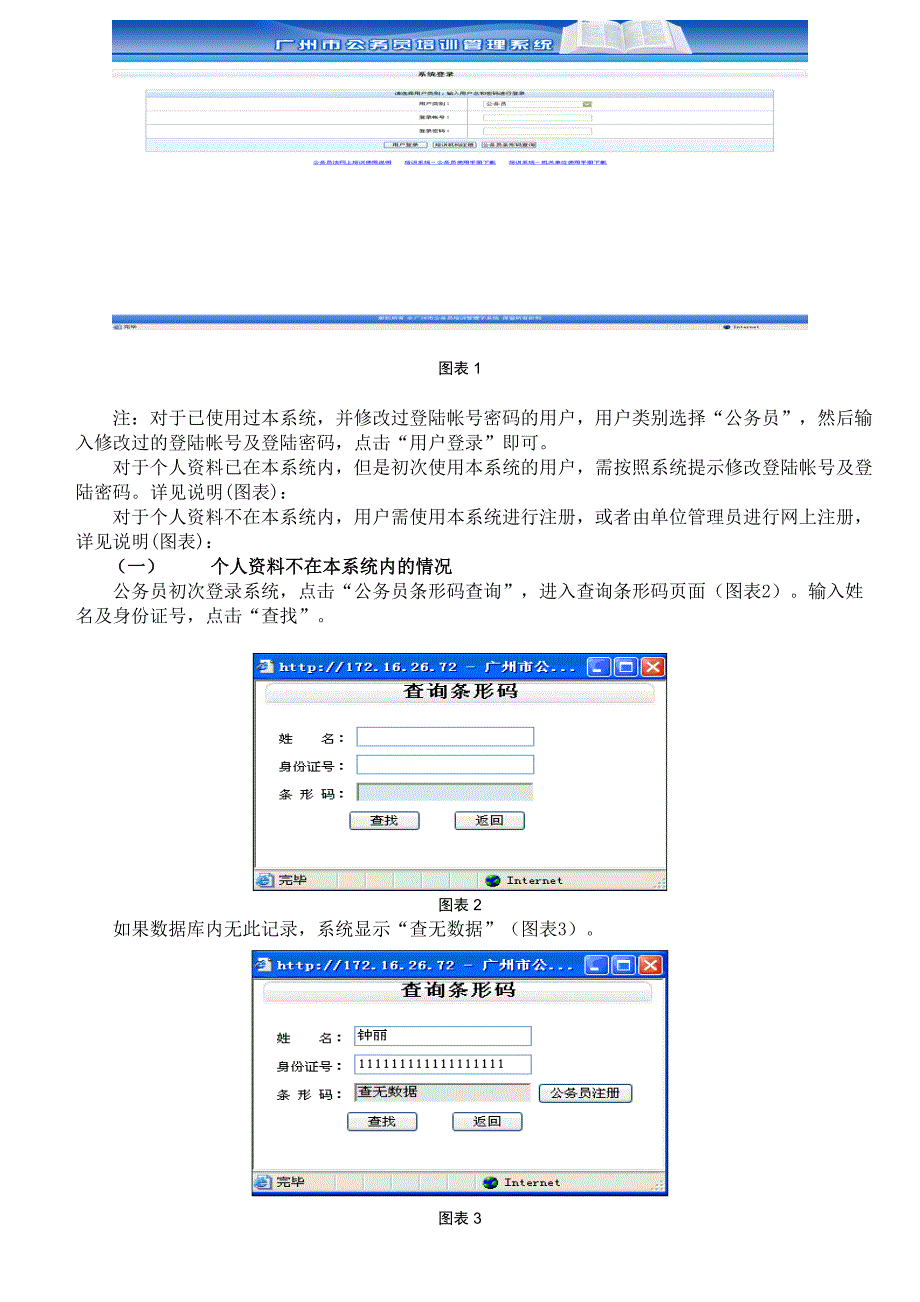 广州市公务员培训管理系统_第3页
