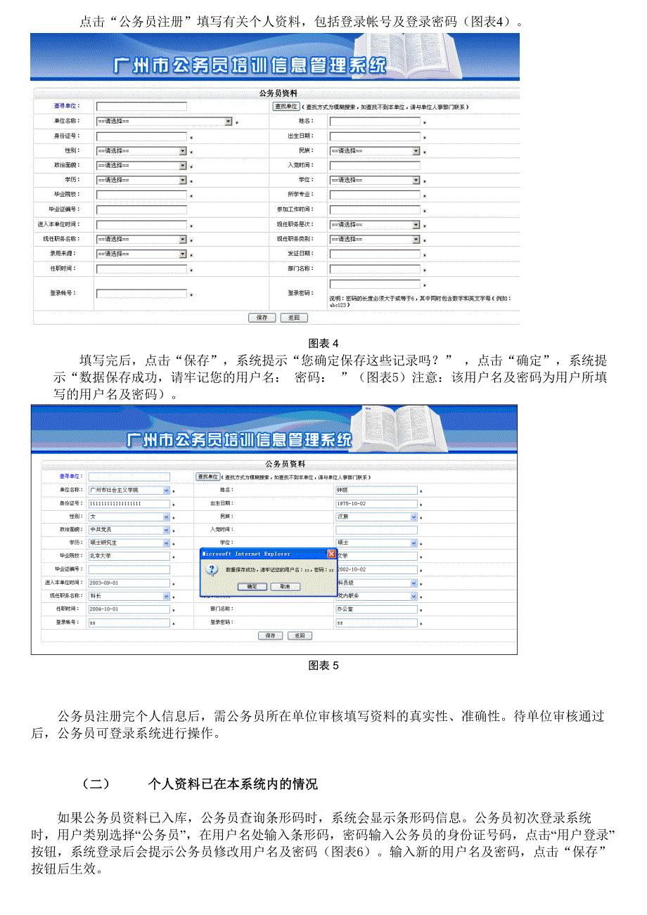 广州市公务员培训管理系统_第4页