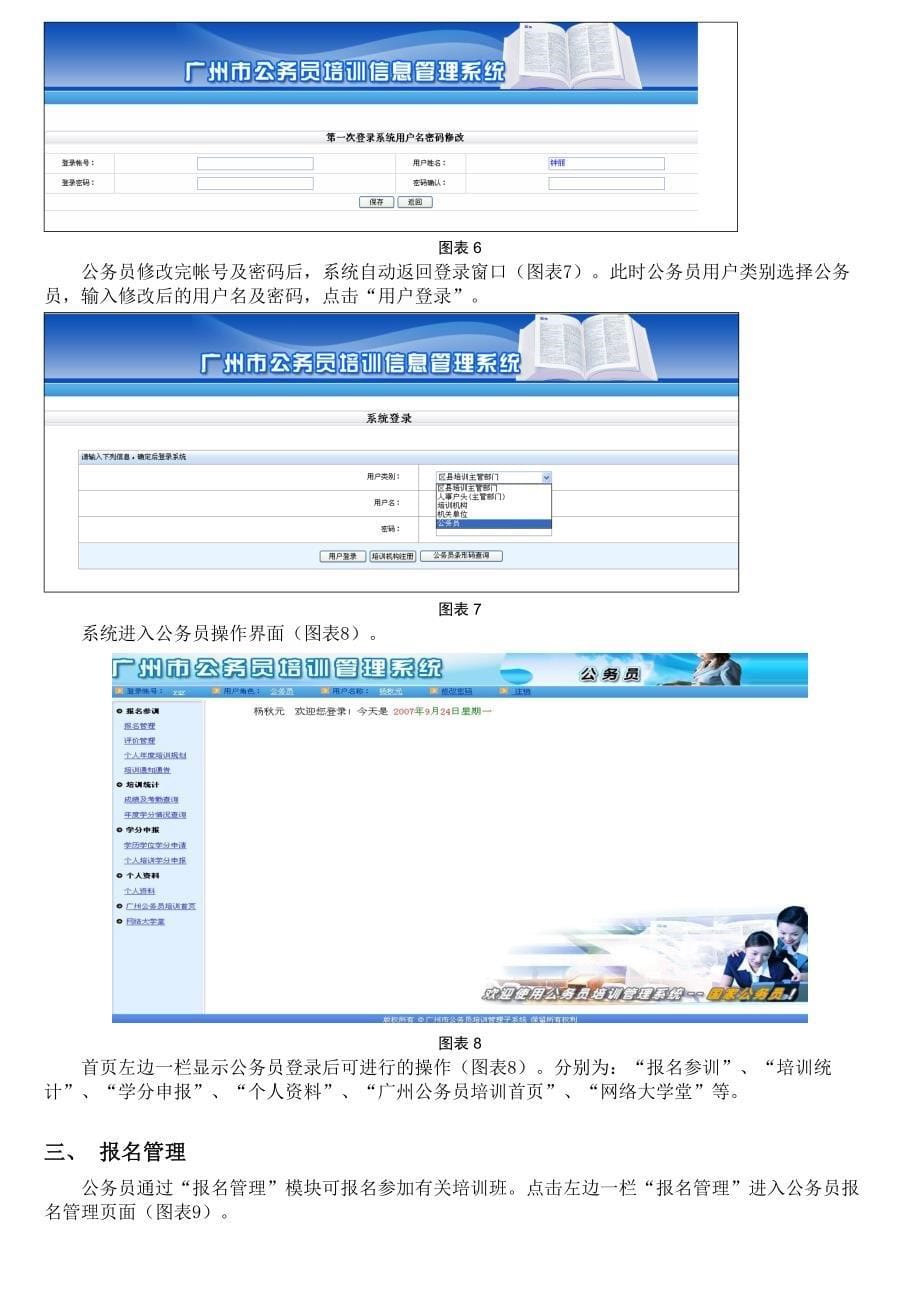 广州市公务员培训管理系统_第5页