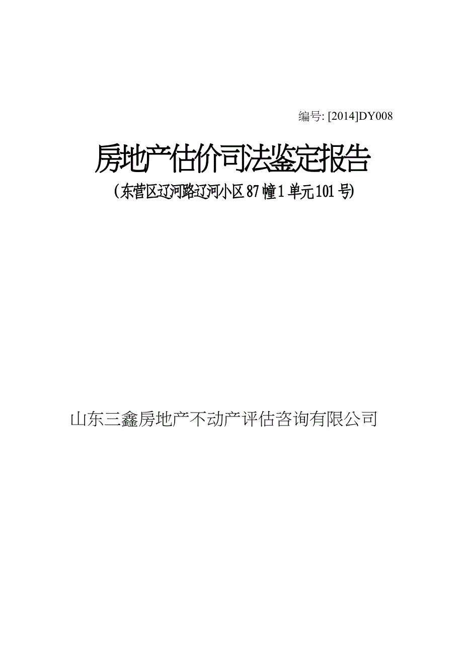 2834658211司法鉴定模板fasong_第1页