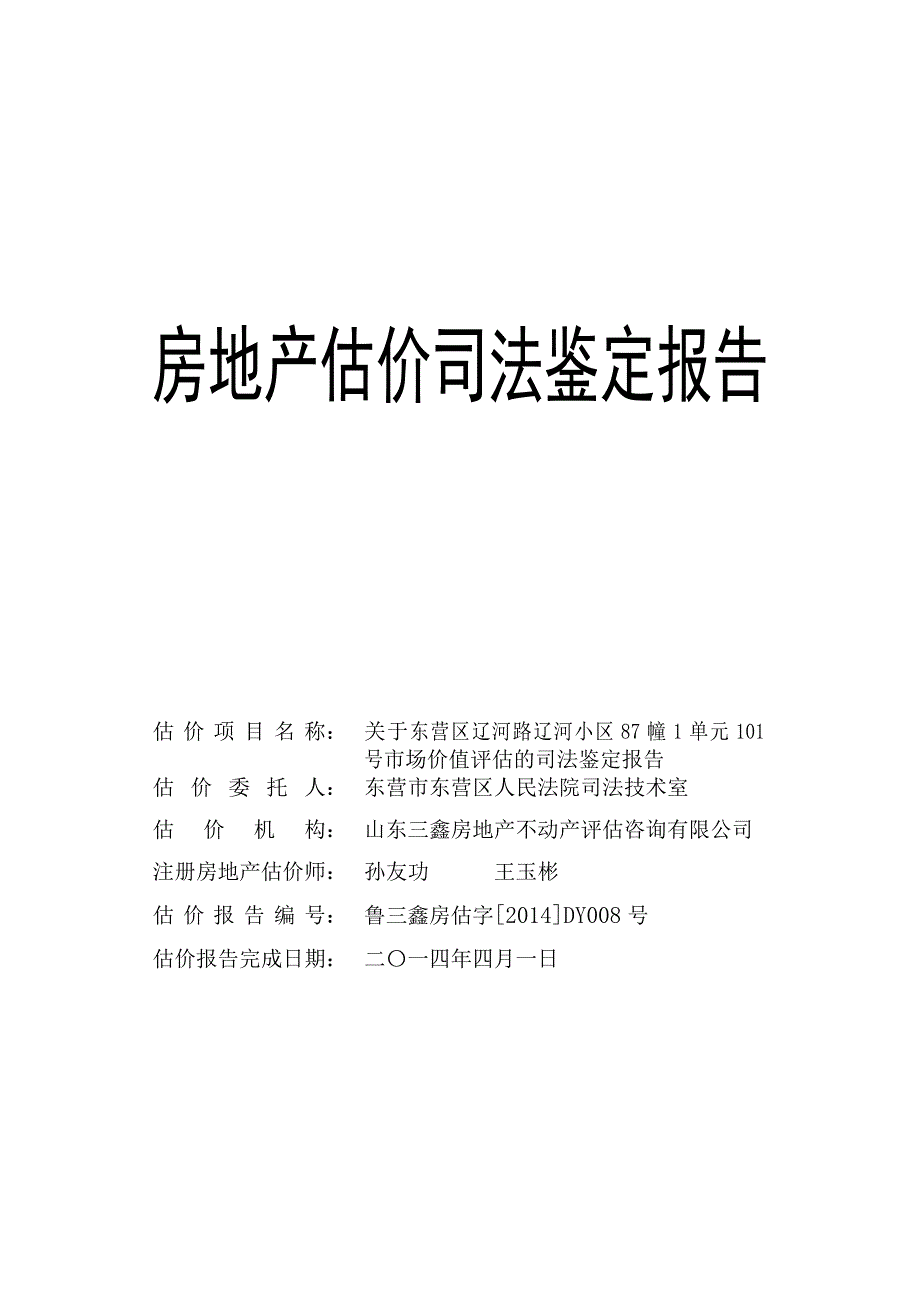 2834658211司法鉴定模板fasong_第2页