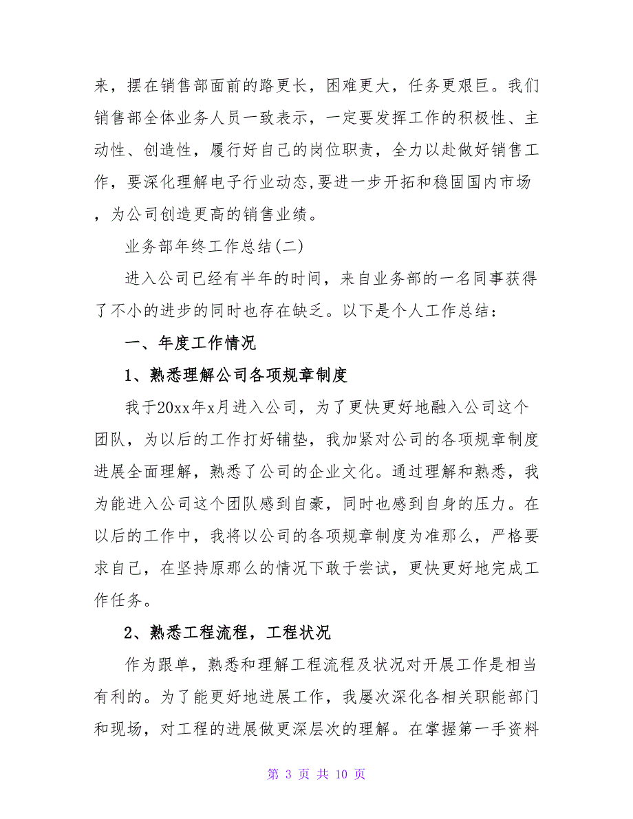 2023年业务部门员工工作总结_第3页