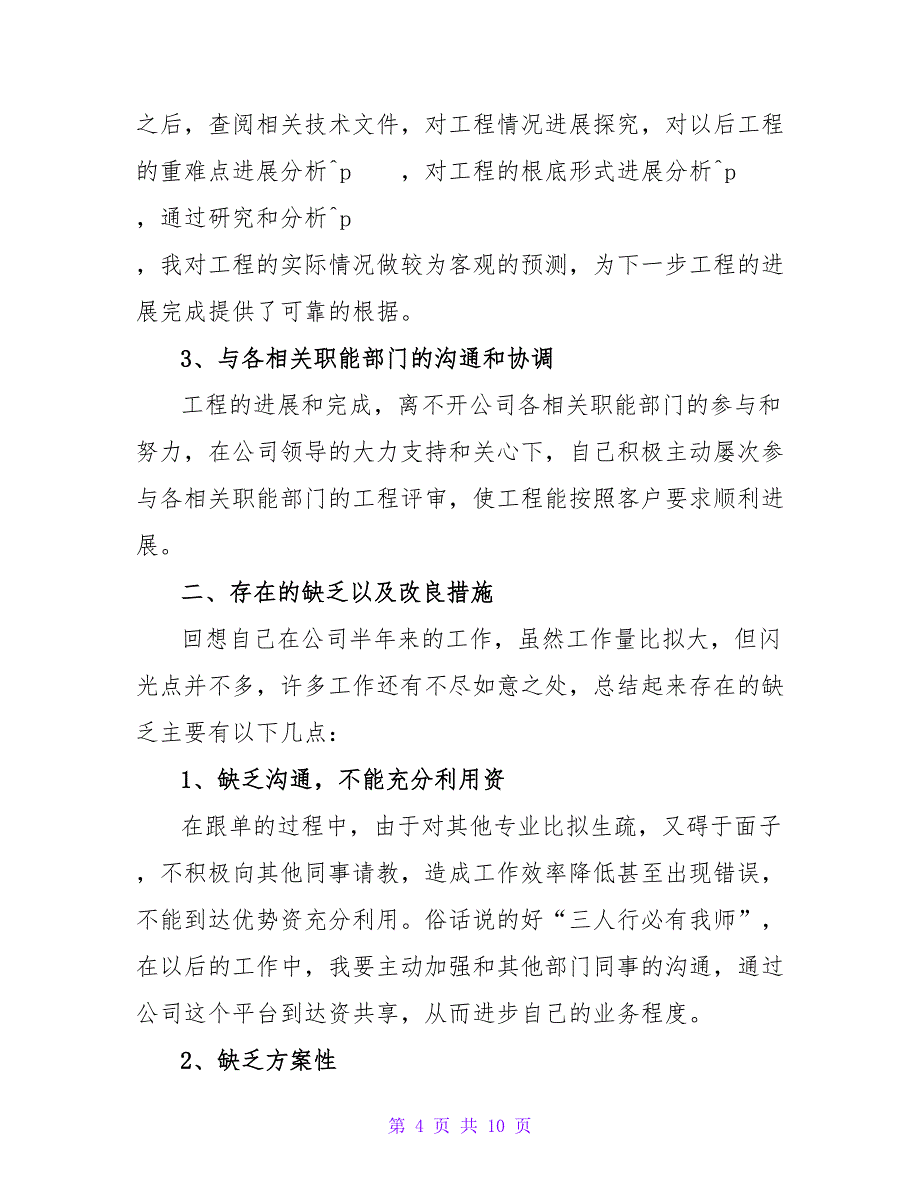 2023年业务部门员工工作总结_第4页