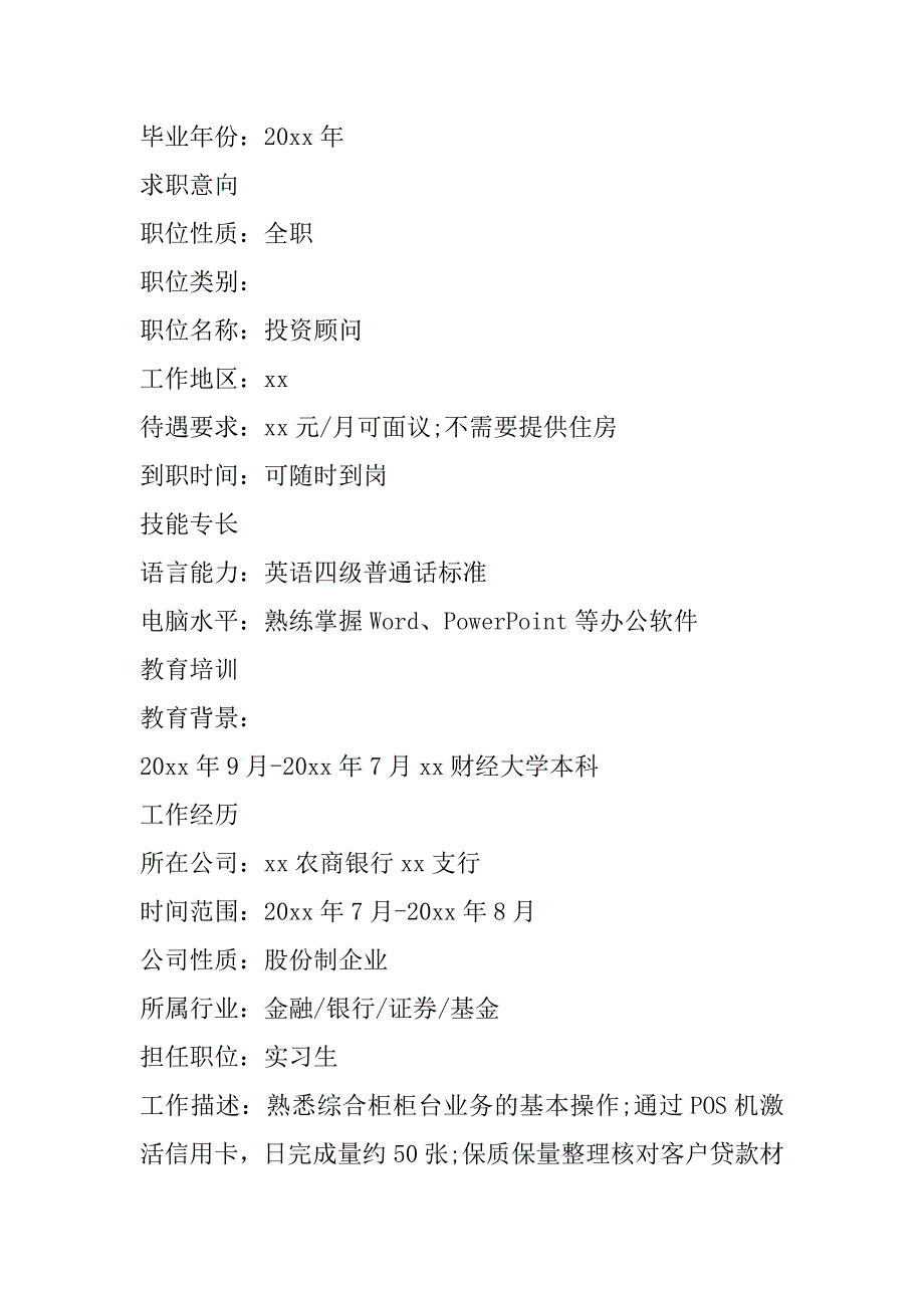 2023年大学生个人简历模板,大学生个人简历模板电子版免费_第2页