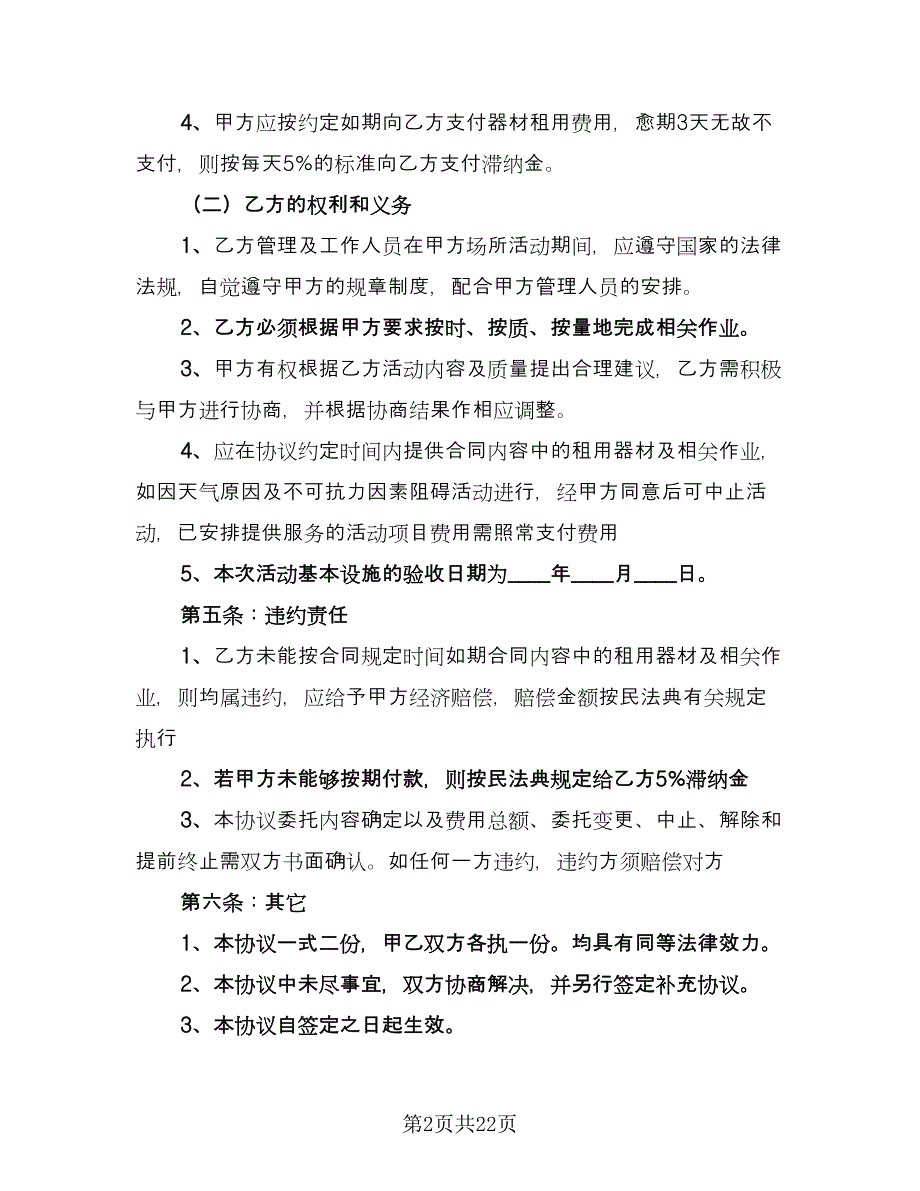 租赁合作协议例文（八篇）.doc_第2页