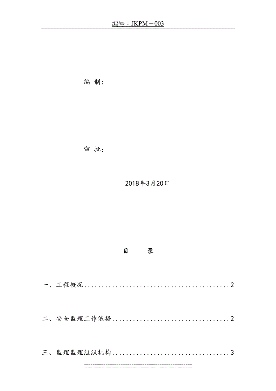 塔吊安装与拆除安全监理细则_第3页