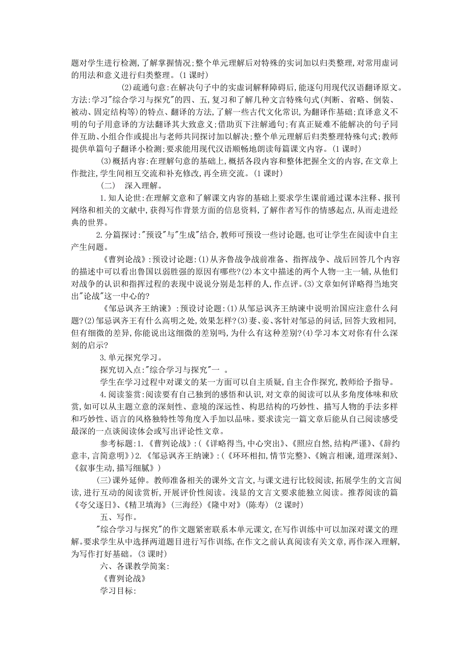 九年级语文下册第六单元教案_第2页