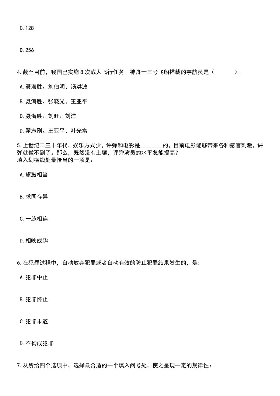 2023年05月浙江宁波市奉化区气象局编外用工招考聘用笔试题库含答案解析_第2页