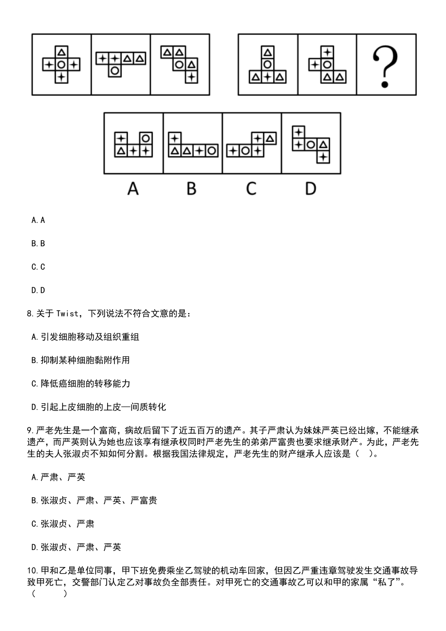 2023年05月浙江宁波市奉化区气象局编外用工招考聘用笔试题库含答案解析_第3页